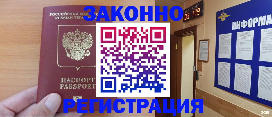 прописка регистрация в Находке