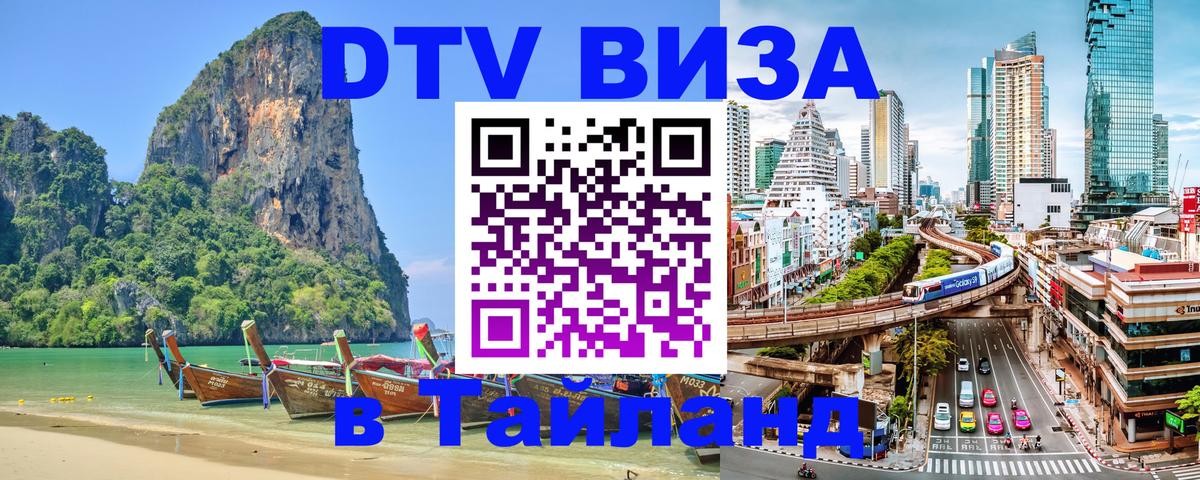 DTV Visa Thailand — прайс и условия, виза без дополнительных документов - Находка 